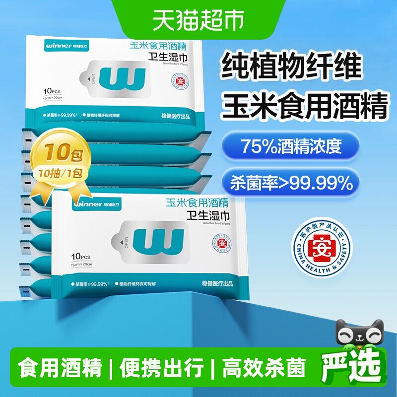 Winner稳健酒精湿巾安全卫生图片