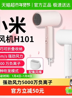 小米米家负离子便携吹风机H101家用电吹风宿舍学生护发风筒礼物