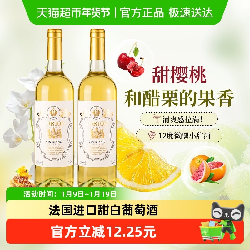 法国原酒进口艾尔尼克甜白葡萄酒女士微醺晚安酒甜酒正品750ml*2
