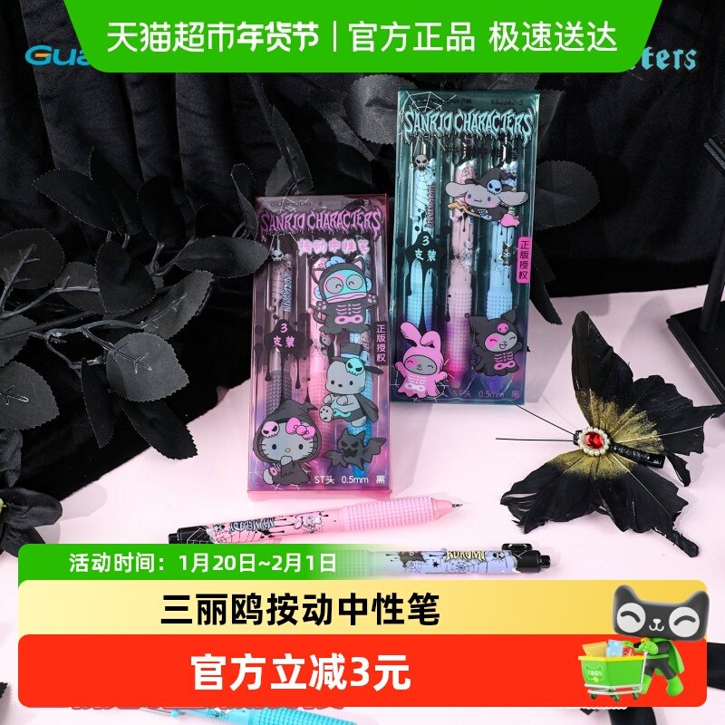 广博正版三丽鸥文具万圣节中小学生专用按动中性笔套装涂鸦磨砂,文具电教/文化用品/商务用品,中性笔,淘宝优惠券,粉丝福利购,淘宝优惠卷