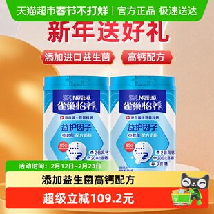 雀巢怡养益护因子中老年奶粉850g*2罐非礼盒装