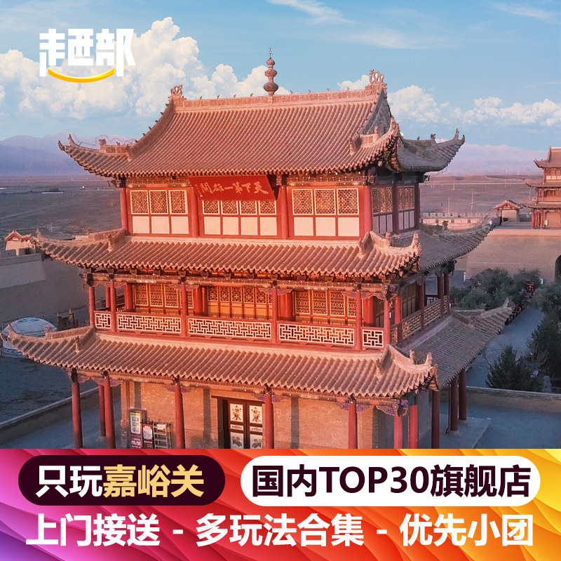 嘉峪关一日游 上门接送 金塔胡杨林 1-6人小团 嘉峪关旅游 一日游 - 实物图