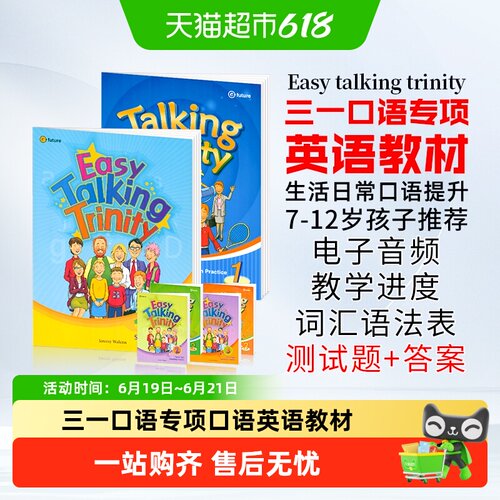 easytalkingtrinity口语教材