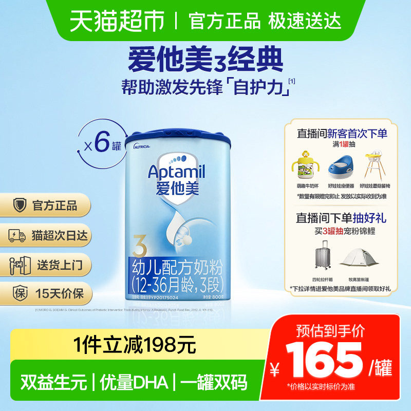 爱他美经典版3段婴儿配方奶粉1-3岁800g*6罐