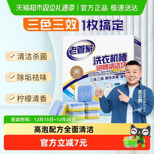 老管家洗衣机槽清洁剂