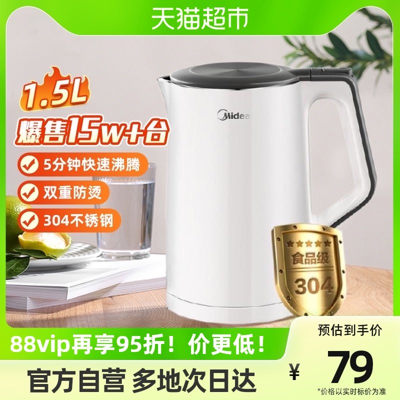 美的电热水壶1.5L家用304不锈钢电热烧水壶自动断电开水壶电水壶