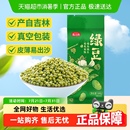 燕之坊东北小绿豆新货五谷杂粮豆发豆芽绿豆芽绿豆汤粥绿豆糕