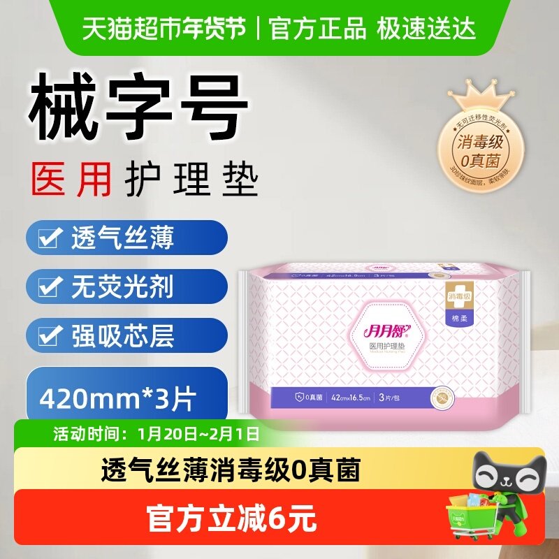 月月舒医用妇科护垫0真菌卫生巾护理垫棉柔透气防漏姨妈巾械字号,医疗器械,医用妇科护垫,淘宝优惠券,粉丝福利购,淘宝优惠卷