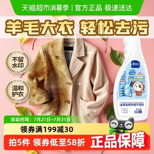 羊毛大衣清洗剂毛呢大衣专用干洗双面羊绒呢毛领清洁神器免洗呢子