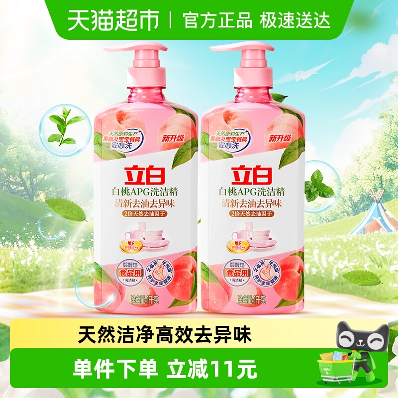 立白APG白桃洗洁精1000g*2瓶清新去油去异味除腥家用厨房洗涤剂
