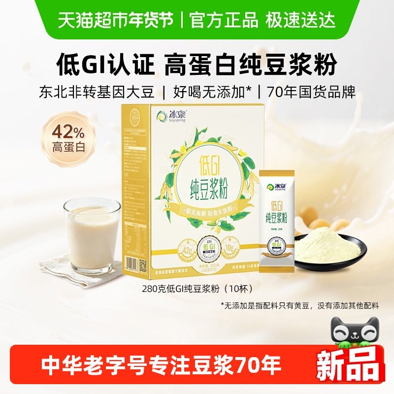 冰泉低GI豆浆粉高膳食纤维好喝无添加健康早餐速食下午茶好喝,咖啡/麦片/冲饮,豆浆,淘宝优惠券,粉丝福利购,淘宝优惠卷