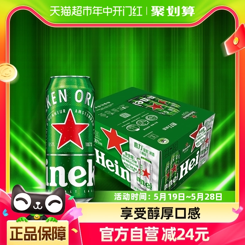 加量不加价 喜力【Heineken】经典拉罐啤酒500ml*20听整箱混合装 酒类 啤酒 原图主图