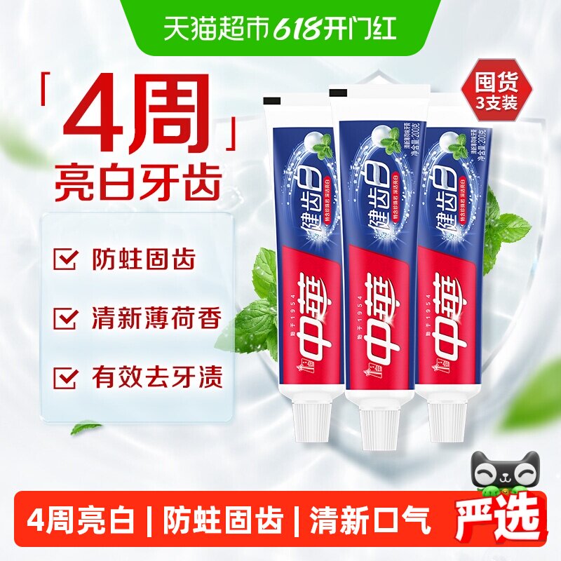 中华健齿白薄荷牙膏200g*3支