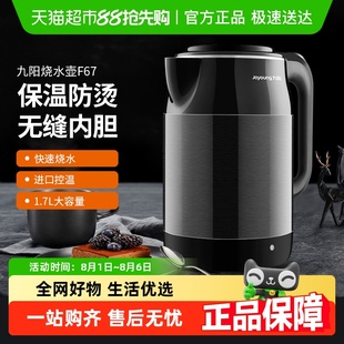 九阳烧水壶保温一体电热水壶家用自动断电