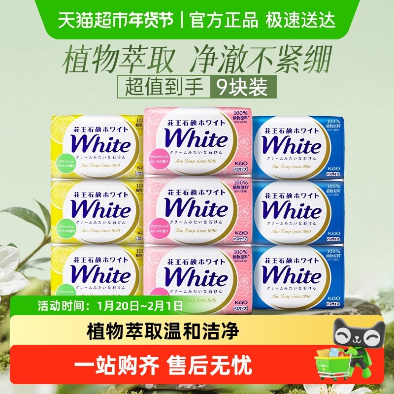 KAO花王进口香皂洗澡沐浴皂清洁补水滋润保湿不紧绷肥皂洗衣皂,洗护清洁剂/卫生巾/纸/香薰,香皂,淘宝优惠券,粉丝福利购,淘宝优惠卷