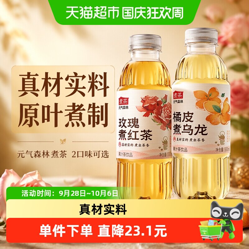 元气森林煮茶调味茶饮料图片