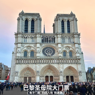 [巴黎圣母院-大门票]巴黎圣母院大门票 免费预约入场 排预约队伍进 减少排队时间