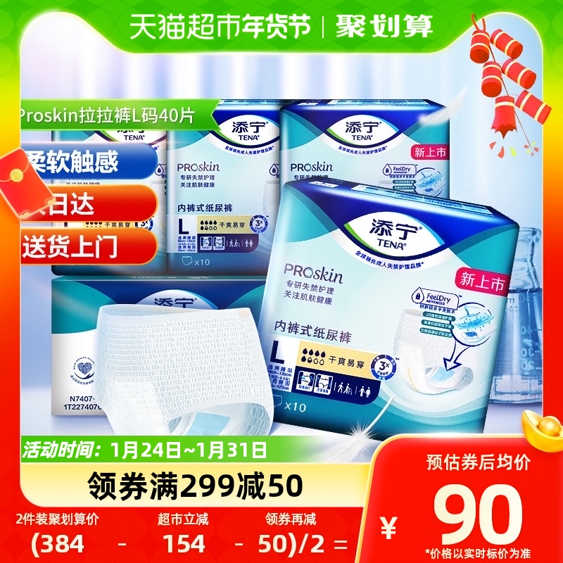 TENA/添宁ProSkin三效护肤内裤型纸尿裤40片L码拉拉裤尿不湿成人_虎窝淘