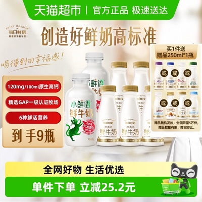 每日鲜语鲜牛奶6种鲜活营养