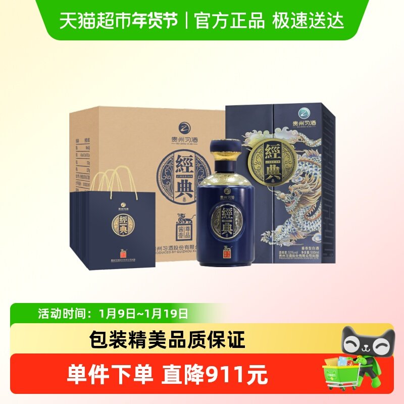 习酒经典窖藏酱香白酒53度500ml*6瓶贵州习酒尊品经典龙送礼佳品