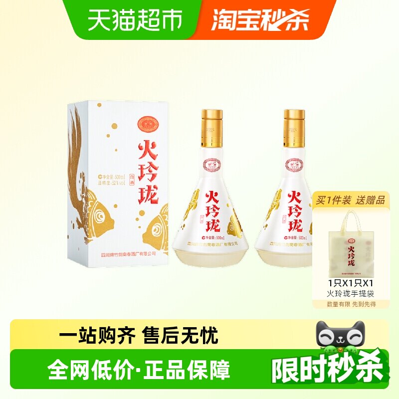 剑南春52度剑南火玲珑（锦鲤）500ml *2瓶高度白酒自饮聚会收藏