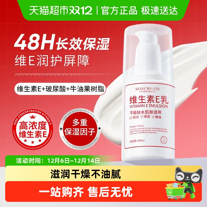 健美创研补水保湿国货滋润型乳液