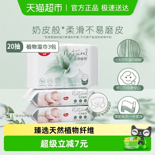 好奇试用装小森林奶皮湿巾