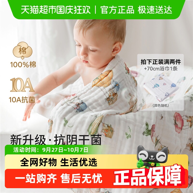 嫚熙纯棉超软六层纱布幼儿浴巾