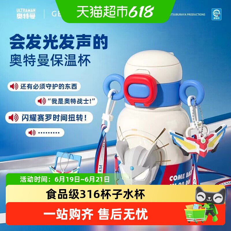 GERM奥特曼儿童保温杯吸管上学