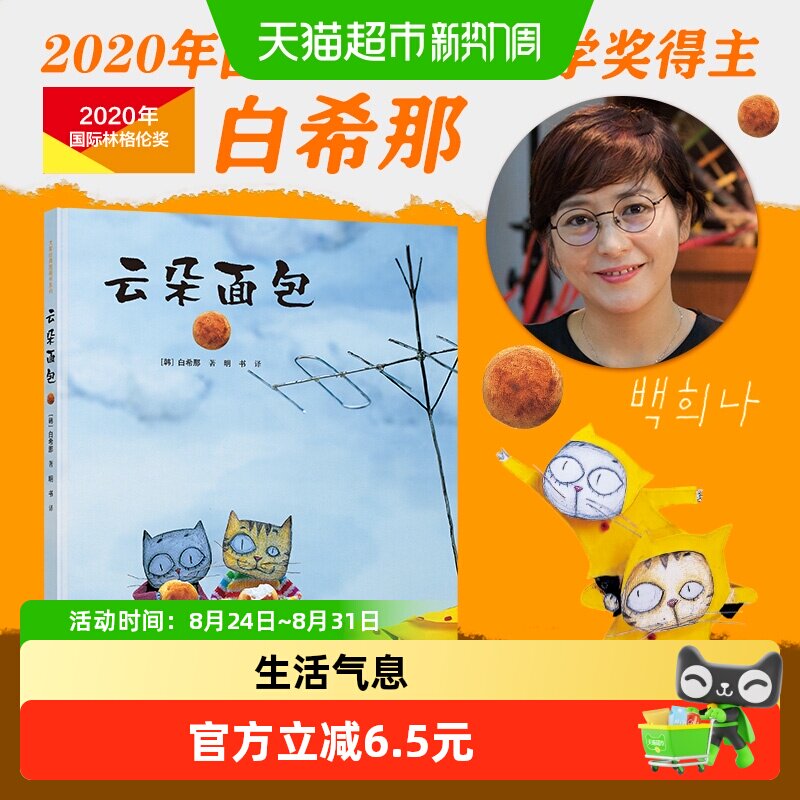 云朵面包 精装硬壳绘本 3-6岁低幼少儿儿童绘本早教启蒙 正版书籍