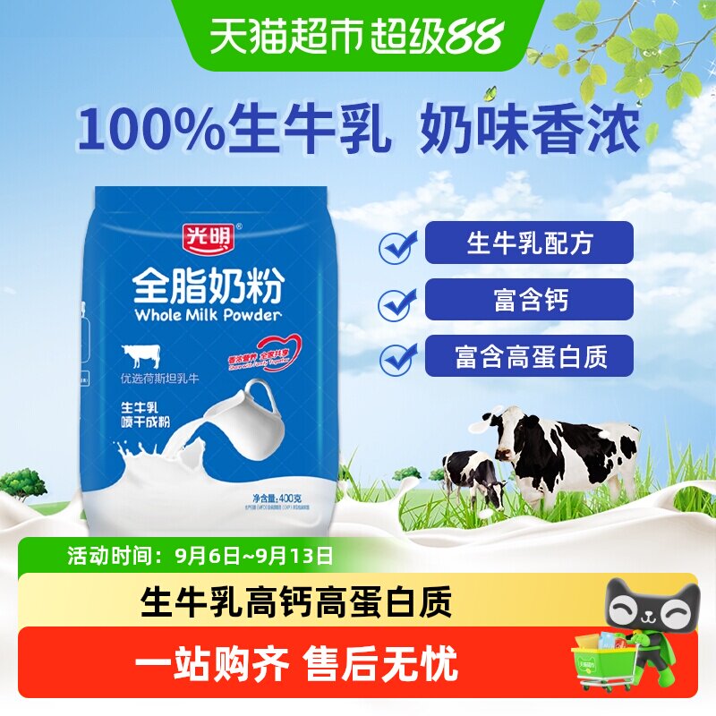 光明全脂奶粉成人中老年学生高钙高蛋白生牛乳全家营养牛奶
