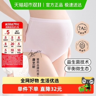 女士高腰托腹孕早中晚期月子春夏内衣 嫚熙益生菌孕妇内裤 新品