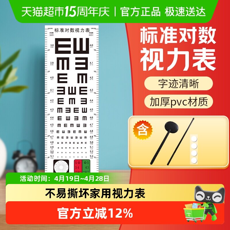 莱弗凯国际标准对数视力表儿童幼儿园挂图家用灯箱成人近视远视表