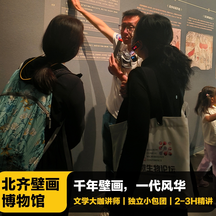 猩咖说太原北齐壁画博物馆含门票大咖2-3H小包团人工讲解太原旅游