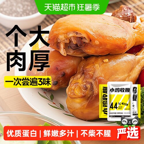 小鸡收腹去皮大鸡腿鸡肉零食