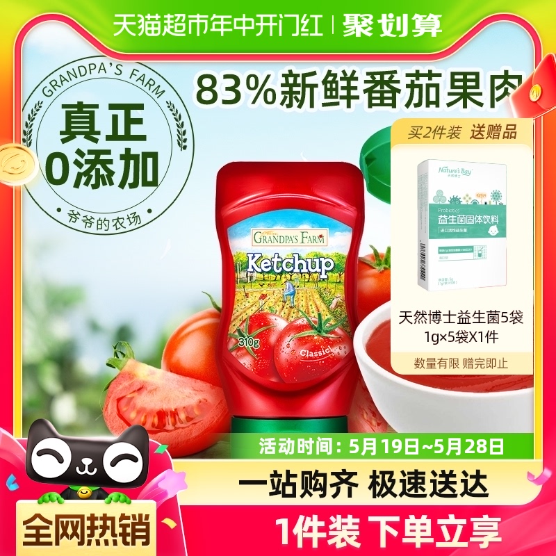 【任选2件7折】爷爷的农场儿童番茄酱咖喱海鲜调味料宝宝减盐酱油