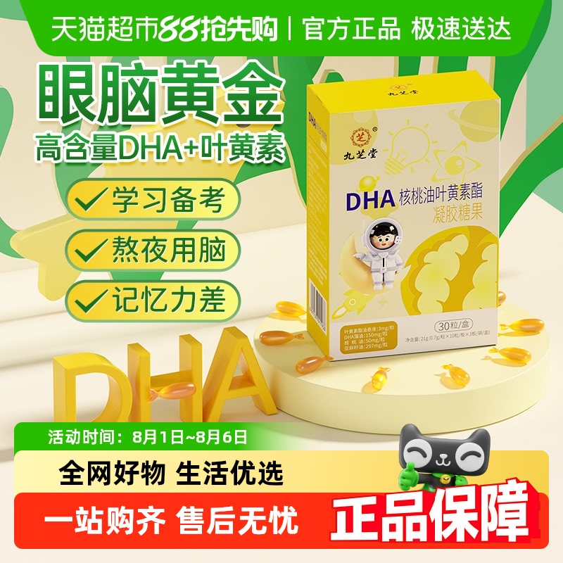 九芝堂成人孕妇DHA0.7g×30粒
