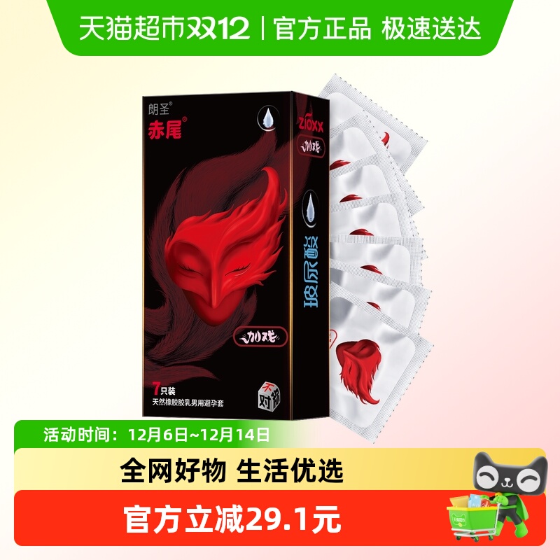 赤尾玻尿酸003避孕套