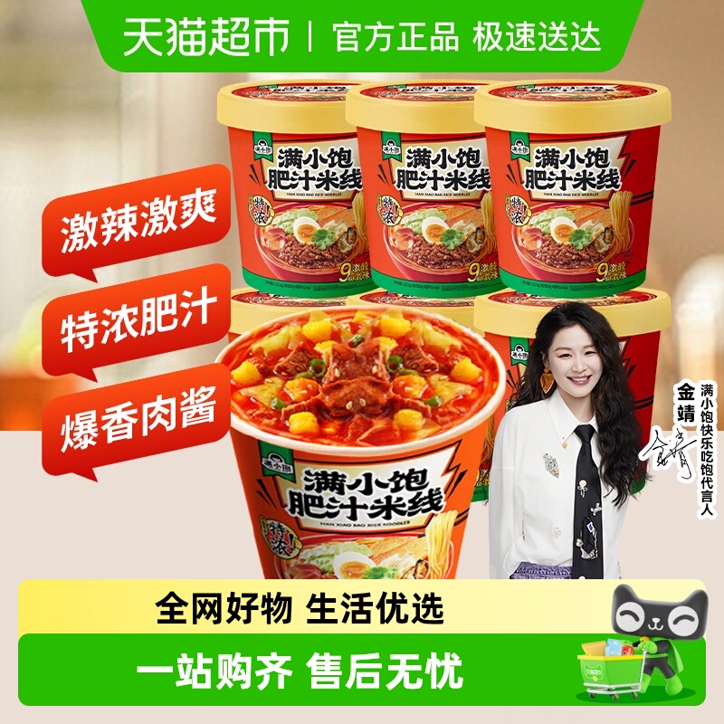 满小饱肥汁米线冲泡免煮粉丝米粉酸辣粉方便面112.6g*6桶