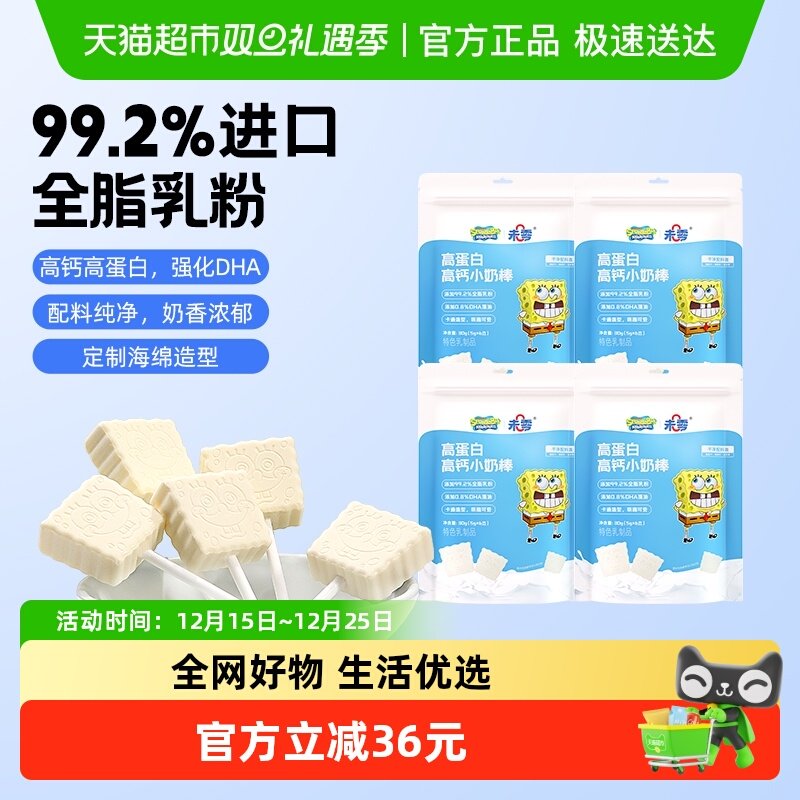 未零beazero海绵宝宝高钙高蛋白小奶棒30g*4袋儿童牛乳奶片奶棒糖