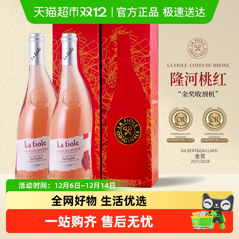 LaFioleduPape红酒750ml×2支