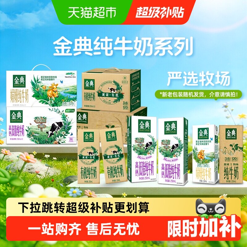 【2月产】伊利金典纯牛奶整箱低脂/有机/娟姗可选营养优质蛋白