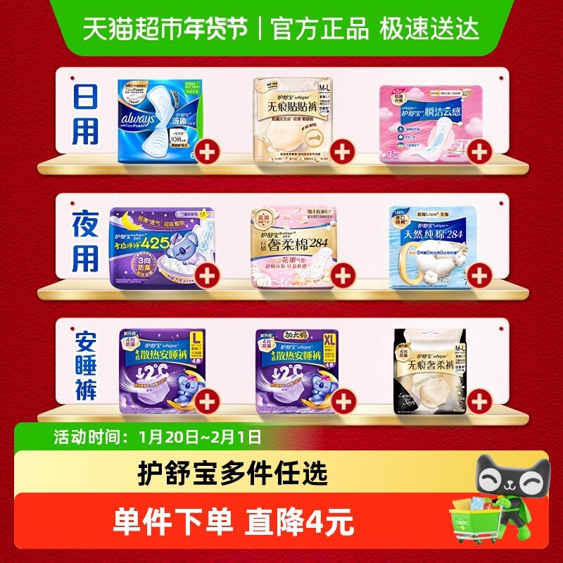 护舒宝液体卫生巾迷你巾护垫安睡裤无痕裤早安裤,洗护清洁剂/卫生巾/纸/香薰,卫生巾,淘宝优惠券,粉丝福利购,淘宝优惠卷