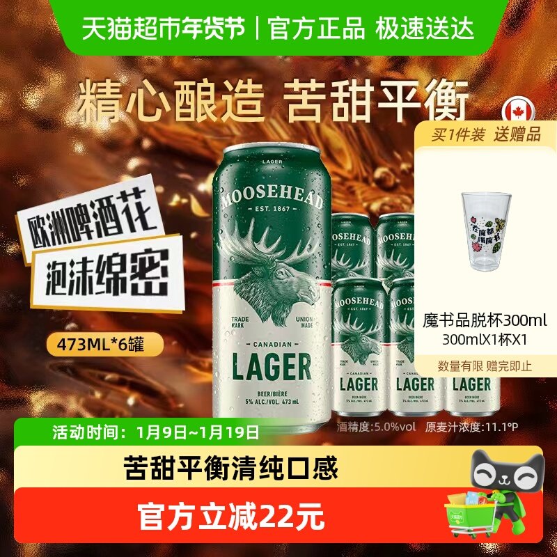 加拿大原装进口 MOOSHEAD魔书拉格啤酒魔鹿头大麦黄啤酒473ml*6罐