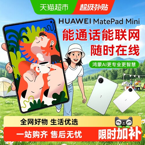 华为MatePadMini专业色准平板