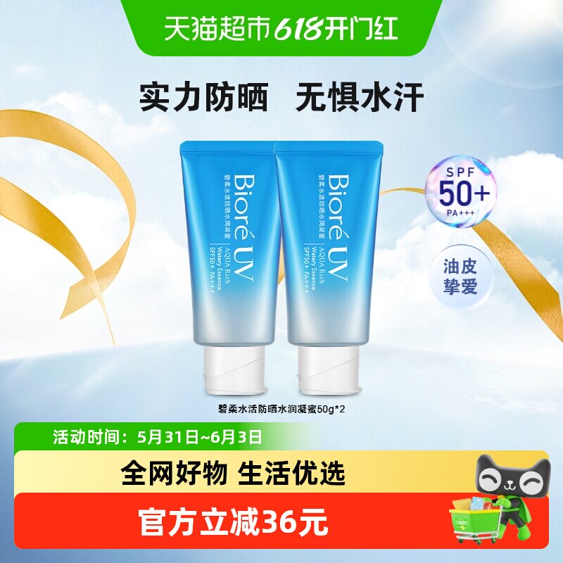 Biore/碧柔水活防晒水润凝蜜50g*2瓶