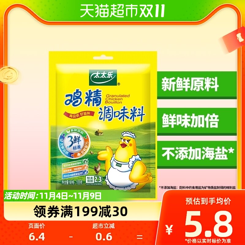 太太乐鸡精三鲜鸡精100g*1袋调味品调味料替代味精家用厨房调料属于什么档次？