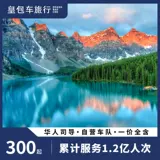 Королевская чартер Канада Хартер Ванкувер Хартер Торонто Кальгалгалм Монреал Один день тура