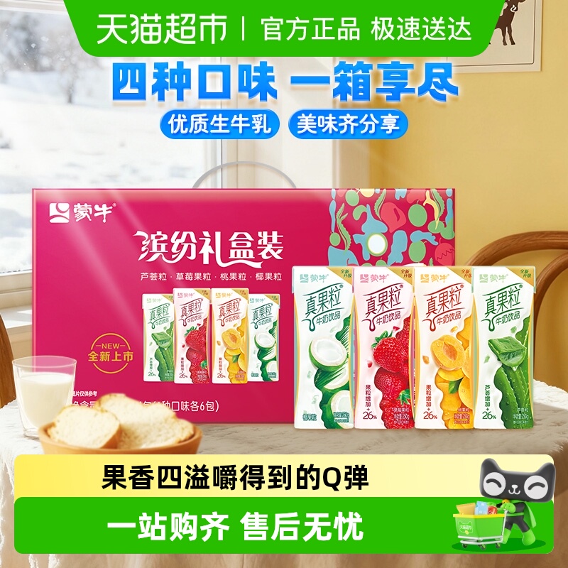 蒙牛真果粒牛奶饮品250g×24盒