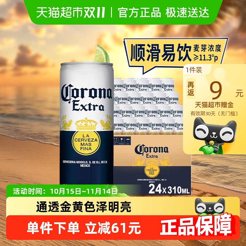 科罗娜Corona/啤酒